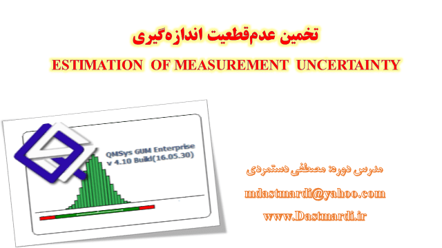 Estimation of measurement uncertainty برگزاری دوره آموزشی تخمین عدم قطعیت اندازه گیری در شرکت نفت پارس