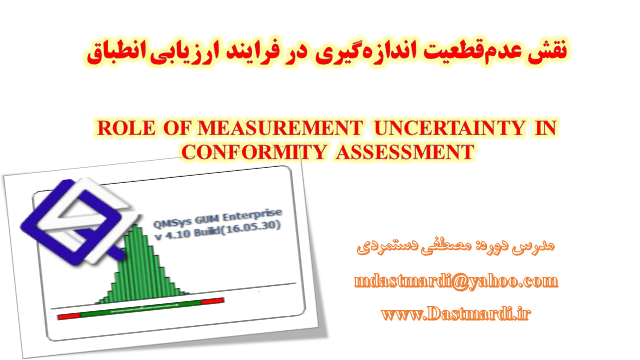 role of measurement uncertainty in conformity assessment conformity assessment برگزاری دوره آموزشی نقش عدم قطعیت در فرایند ارزیابی انطباق
