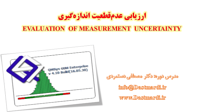 Evaluation of measurement uncertainty برگزاری دوره آموزشی ارزیابی عدم قطعیت اندازه گیری برای آزمایشگاه های شرکت لبنیات کاله