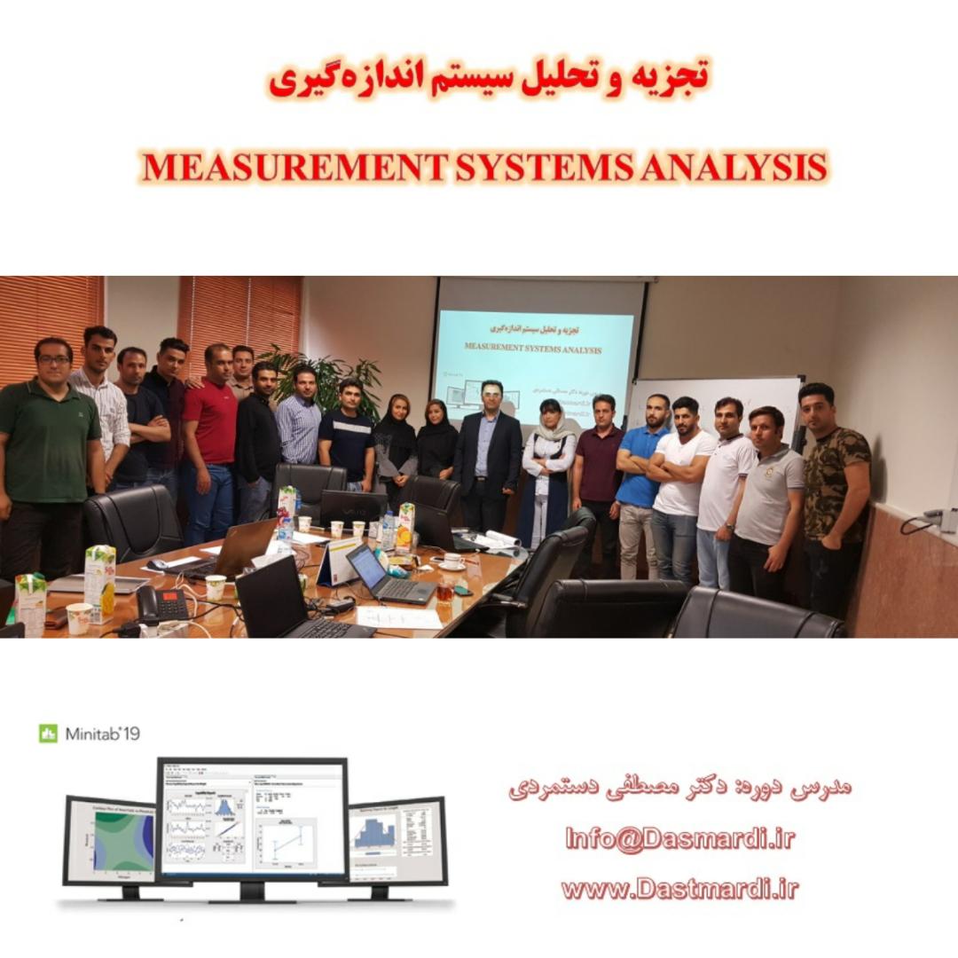 MSA برگزاری دوره آموزشی تجزیه و تحلیل سیستم های اندازه گیری در شرکت عالیفرد (سن ایچ)