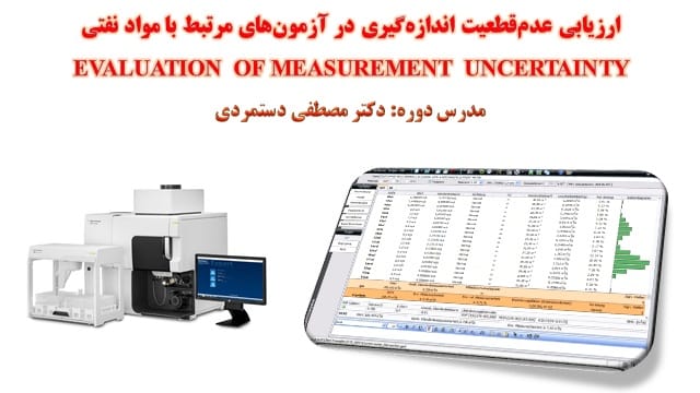 Evaluation of measurement uncertainty برگزاری دوره آموزشی ارزیابی عدم قطعیت اندازه گیری با نرم افزار QMSys GUM‌ برای آزمون‌های مرتبط با مواد نفتی در شرکت نفت ایرانول