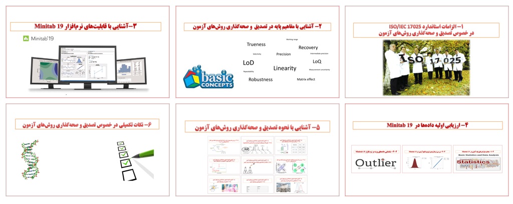 Method Validation 1 برگزاری دوره آموزشی تصدیق و صحه گذاری روش های آزمون در آزمایشگاه های آب و فاضلاب استان های شمال شرقی و شرقی ایران