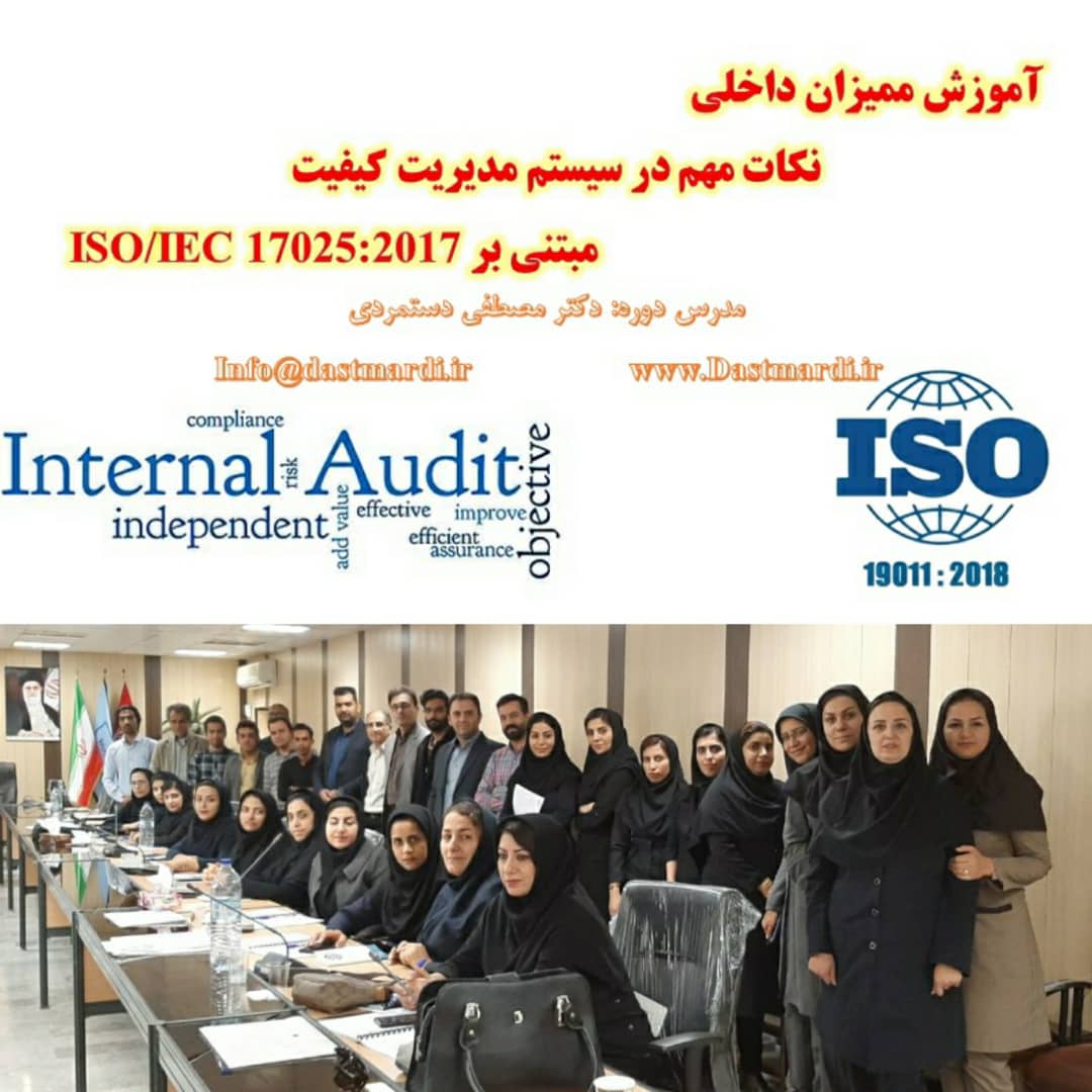 IMG 20200128 WA0013 برگزاری دوره آموزشی ممیزی داخلی مراکز آزمایشگاهی مبتنی بر استاندارد ISO/IEC 17025:2017 برای کارکنان آزمایشگاه های همکار اداره استاندارد استان هرمزگان