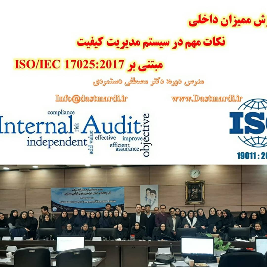 IMG 20200210 WA0002 برگزاری دوره آموزشی ممیزی داخلی مراکز آزمایشگاهی مبتنی بر استاندارد ISO/IEC 17025:2017 برای کارکنان آزمایشگاه های آب و فاضلاب استان های شمال شرقی و شرقی ایران