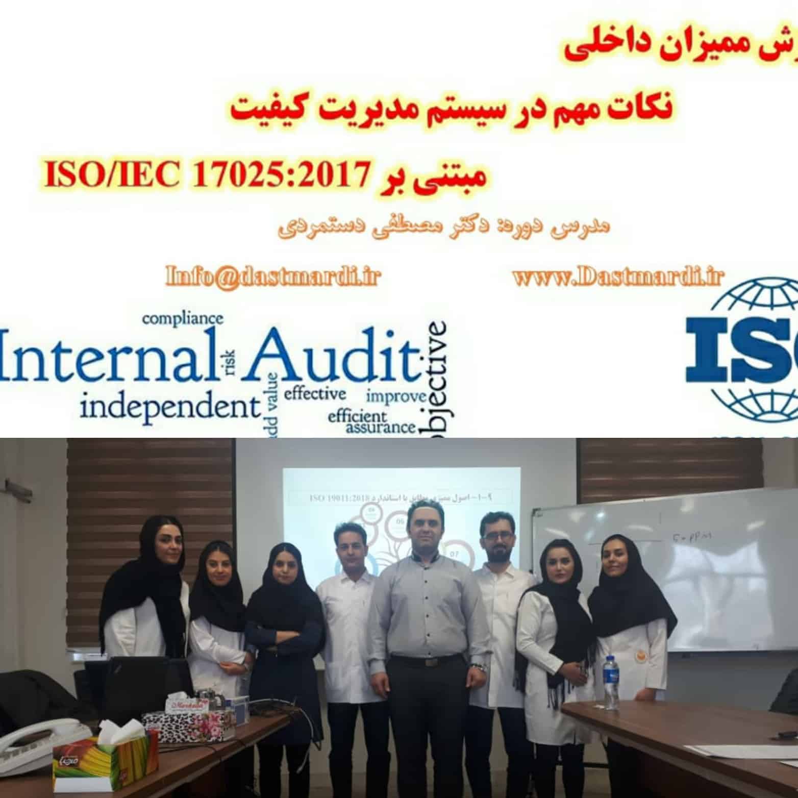 IMG 20200218 155015 برگزاری دوره آموزشی ممیزی داخلی مراکز آزمایشگاهی مبتنی بر استاندارد ISO/IEC 17025:2017 در شرکت عالیفرد (سن ایچ)