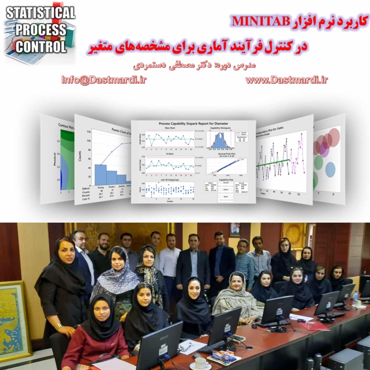 IMG 20200220 150014 برگزاری آموزش نرم افزار MINITAB برای کنترل فرایند آماری در منطقه آزاد کیش
