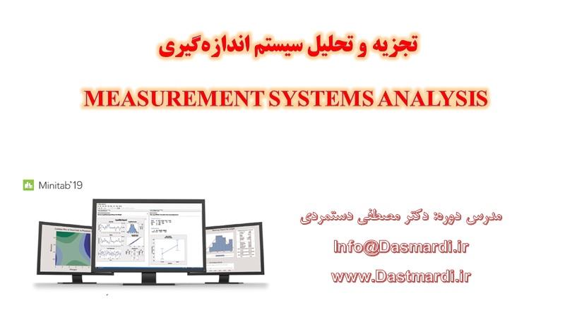 MSA 1 برگزاری دوره آموزشی تجزیه و تحلیل سیستم‌های اندازه‌گیری در شرکت نفت ایرانول