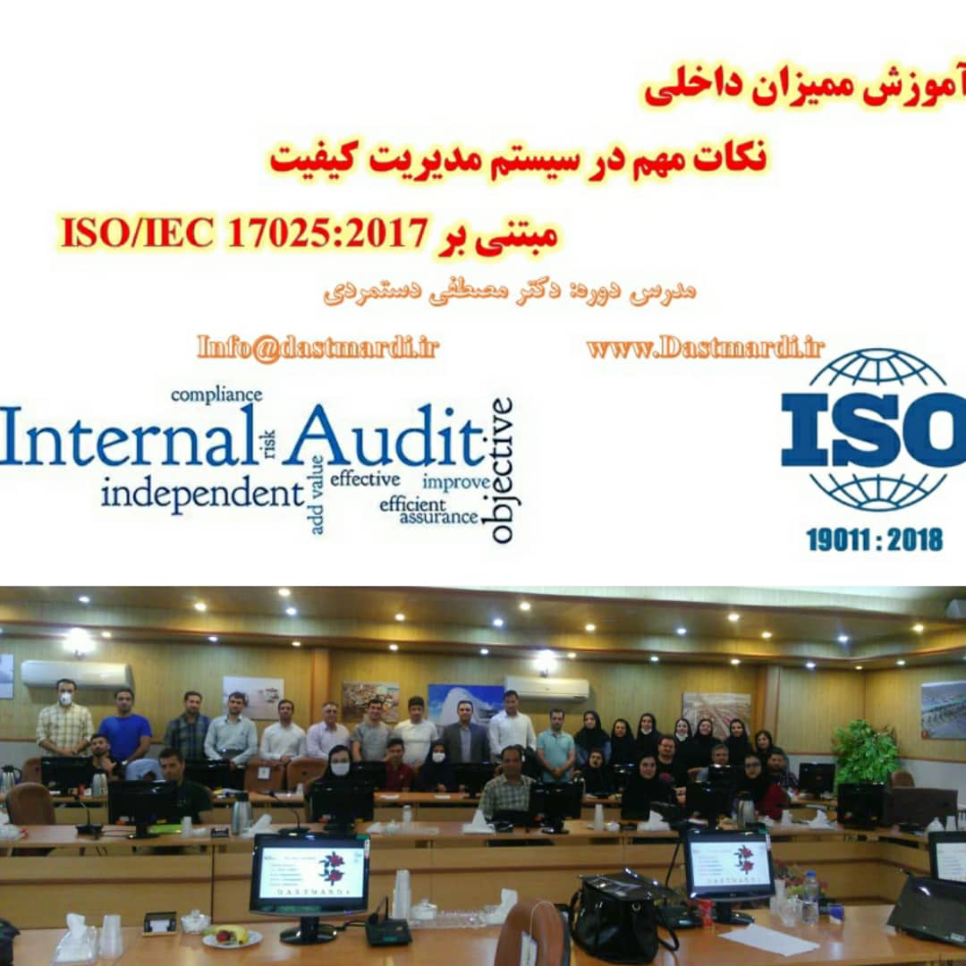 IMG 20200616 WA0021 برگزاری دوره آموزش ممیزی داخلی استاندارد ایزو 17025 در زنجان