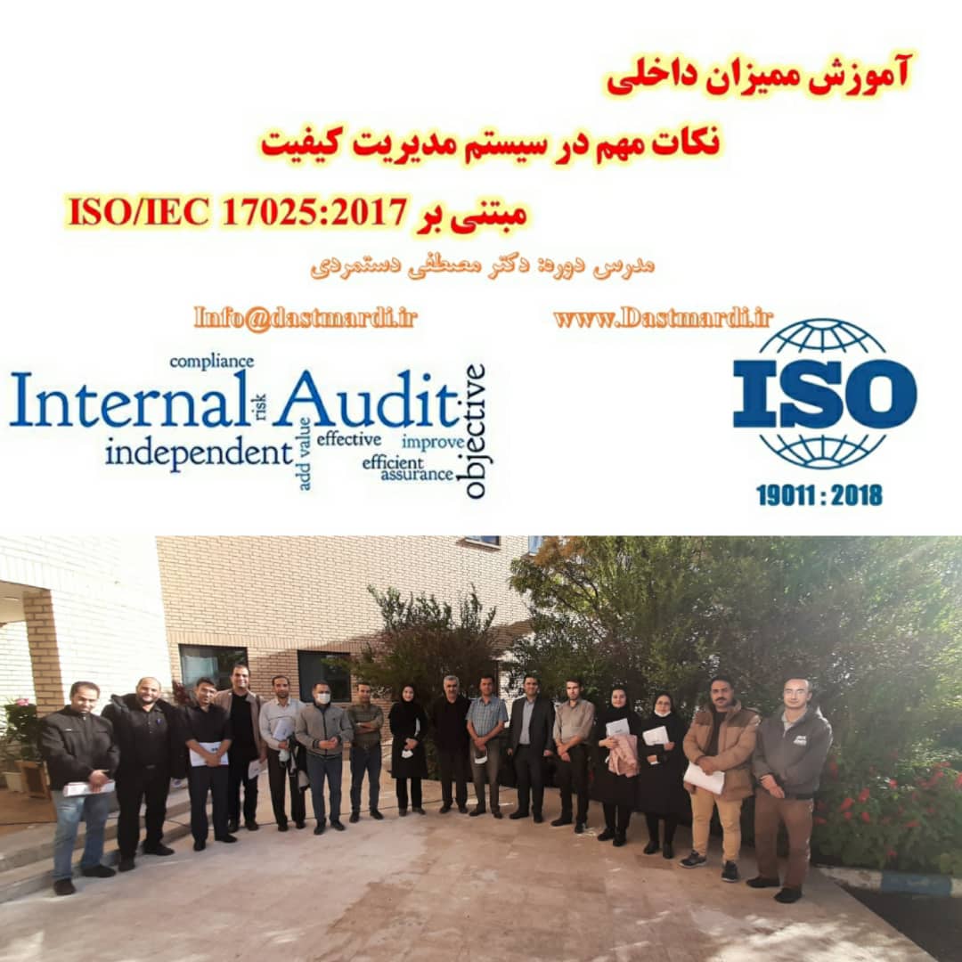 IMG 20201013 WA0016 برگزاری دوره آموزشی ممیزی داخلی مراکز آزمایشگاهی مبتنی بر استاندارد ISO/IEC 17025:2017 برای کارکنان آزمایشگاه‌های مجتمع تولیدی نخ تایر صبا