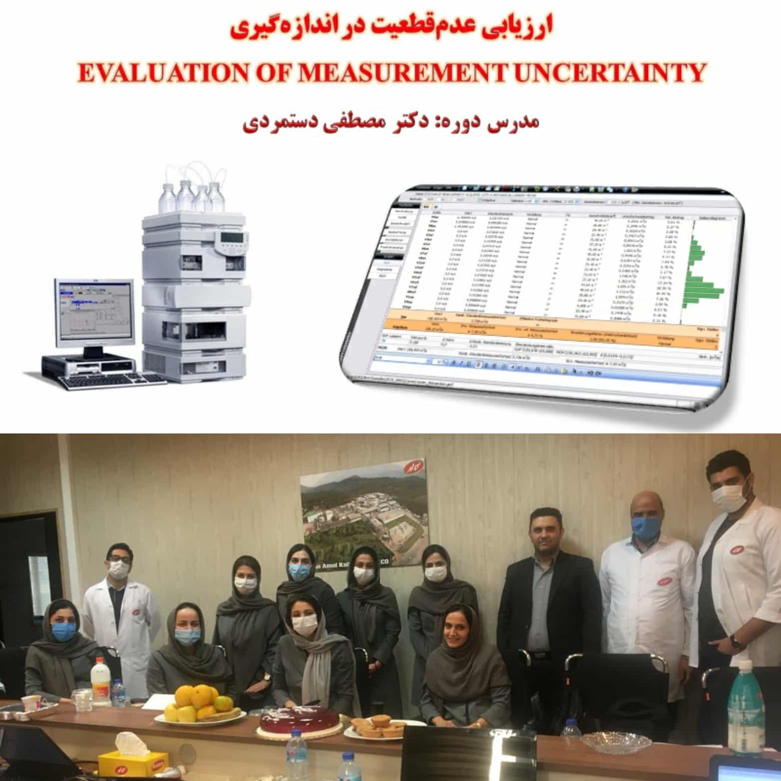 IMG 20201017 165247 برگزاری دوره آموزشی ارزیابی عدم قطعیت اندازه گیری برای آزمون‌های شیمیایی در شرکت فرآورده‌های لبنی کاله