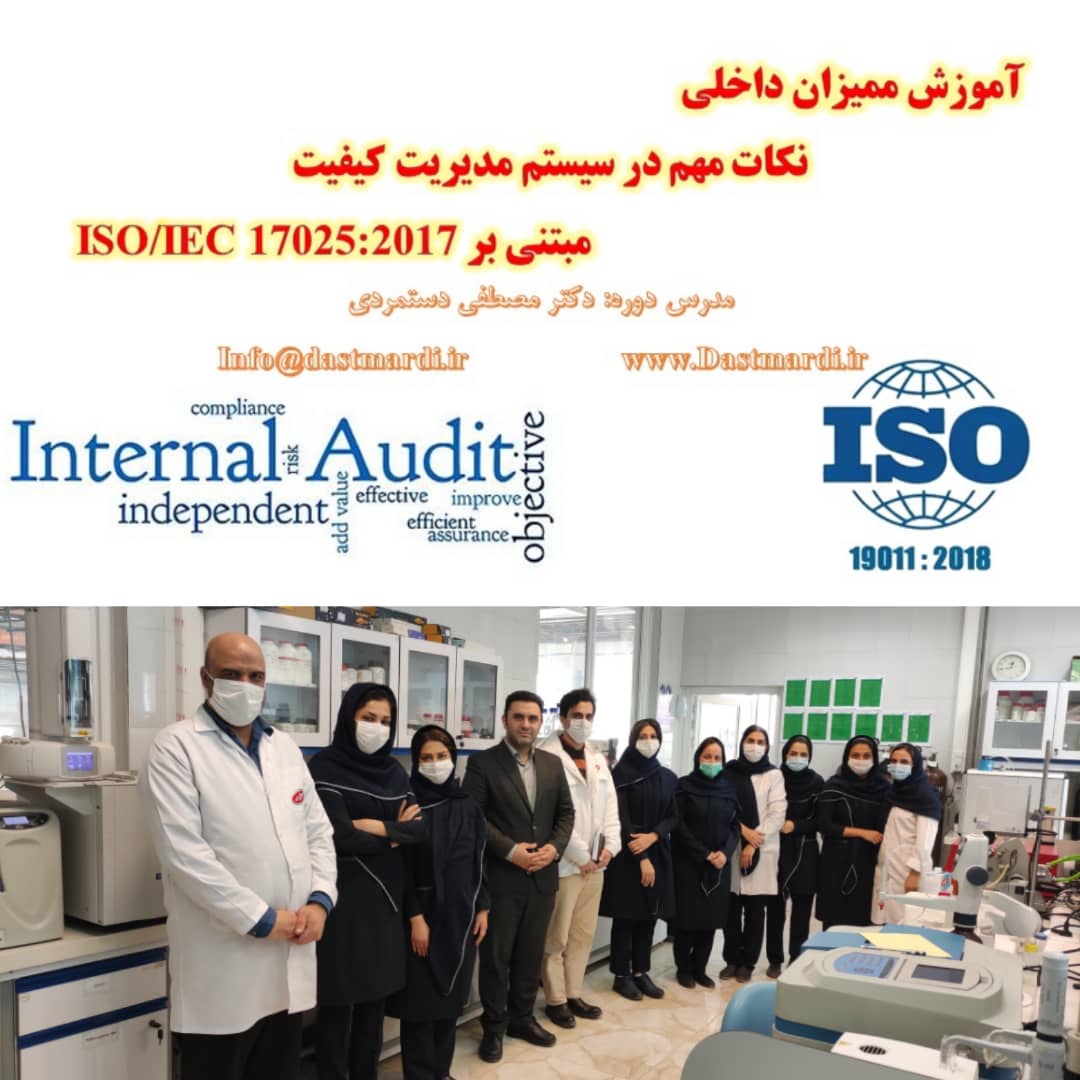 IMG 20210210 WA0008 برگزاری دوره آموزشی ممیزی داخلی مراکز آزمایشگاهی مبتنی بر استاندارد ISO/IEC 17025:2017 برای کارکنان آزمایشگاه‌های شرکت فرآورده‌های لبنی کاله