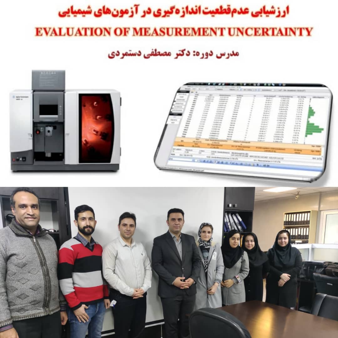 IMG 20210212 WA0022 برگزاری دوره آموزشی ارزشیابی عدم قطعیت اندازه گیری در آزمون های شیمیایی برای آزمایشگاه‌های شرکت مشاوران آزمای نفت ایرانیان