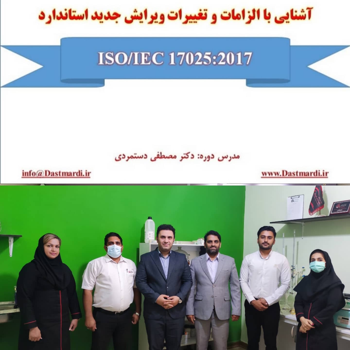 IMG 20210416 WA0014 برگزاری دوره آموزشی آشنایی با الزامات و تغییرات ویرایش جدید استاندارد ISO/IEC 17025:2017 در شرکت شالوده آزمای خلیج فارس