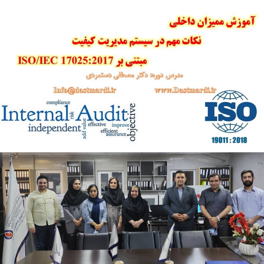 IMG 20210429 WA0024 برگزاری دوره آموزشی ممیزی داخلی مراکز آزمایشگاهی مبتنی بر استاندارد ISO/IEC 17025:2017 برای کارکنان آزمایشگاه‌های شرکت مشاوران آزمای نفت ایرانیان