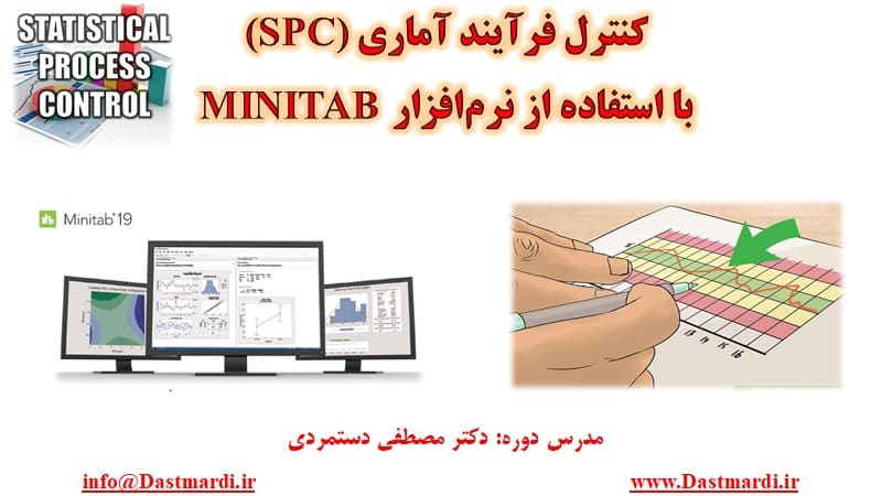IMG 20210808 WA0027 برگزاری دوره آموزشی کنترل فرآیند آماری (SPC) با استفاده از نرم‌افزار MINITAB در شرکت داروسازی مداوا
