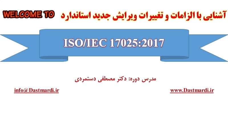 IMG 20210912 WA0066 برگزاری دوره آموزشی آشنایی با الزامات و تغییرات ویرایش جدید استاندارد ISO/IEC 17025:2017 در شرکت آذر اتصال