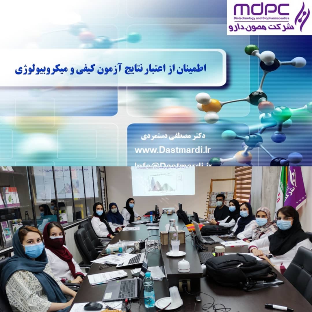 IMG 20211104 WA0008 برگزاری دوره آموزشی اطمینان از اعتبار نتایج آزمون کیفی و میکروبیولوژی در شرکت داروسازی مصون دارو