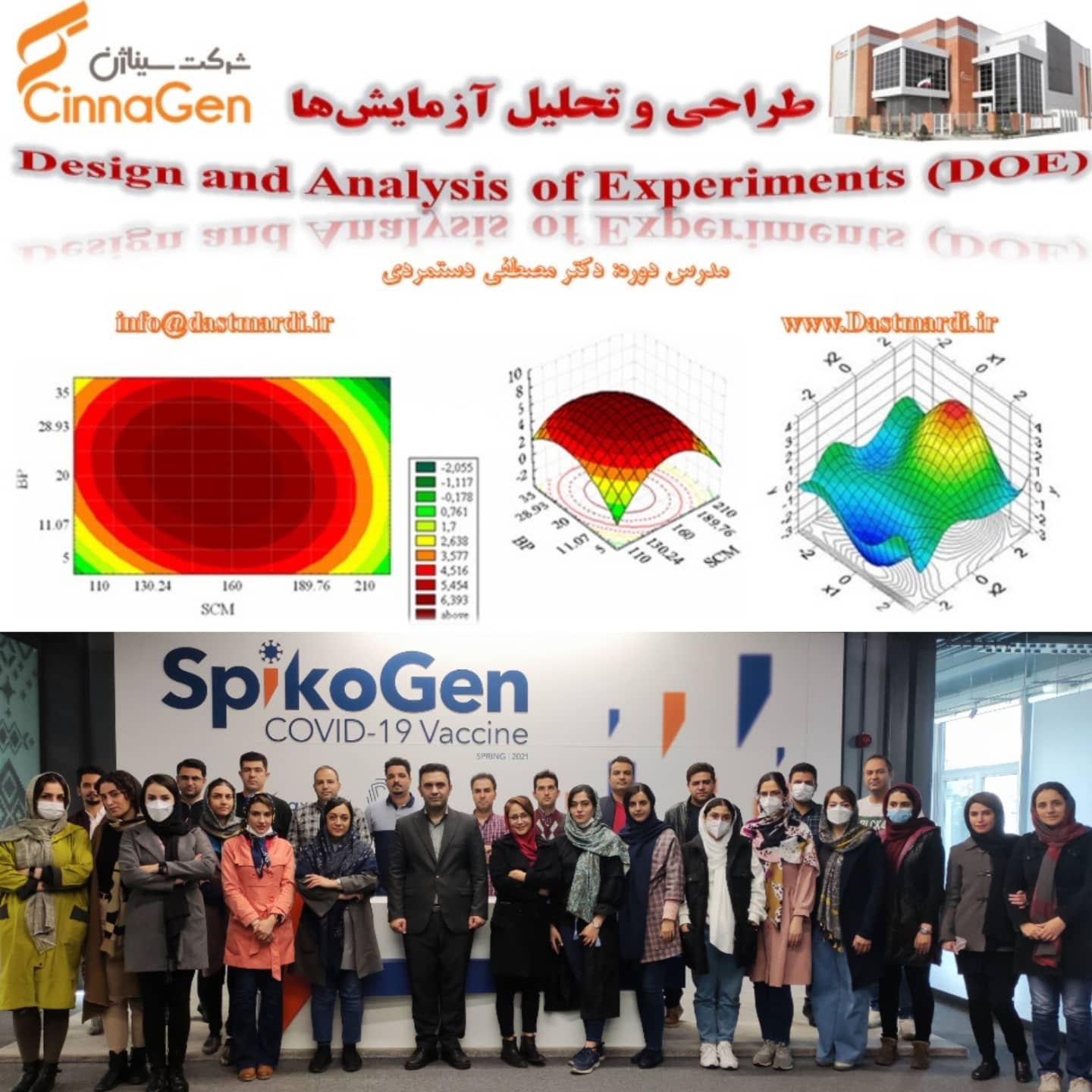 IMG 20211116 WA0001 برگزاری دوره آموزشی طراحی و تحلیل آزمایش ها در شرکت سیناژن