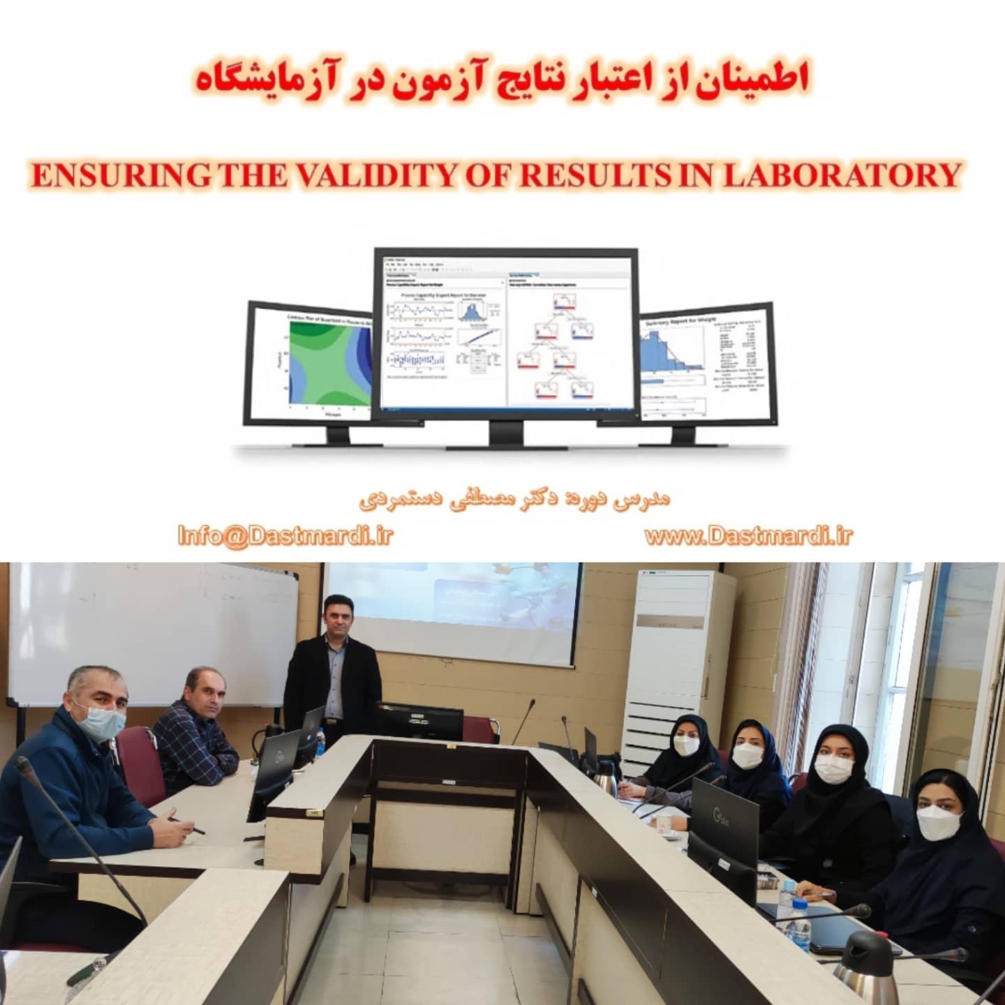IMG 20211127 WA0031 برگزاری دوره آموزش اطمینان از اعتبار نتایج آزمون در آزمایشگاه با استفاده از نرم افزار MINITAB برای اداره کل غله و خدمات بازرگانی استان تهران