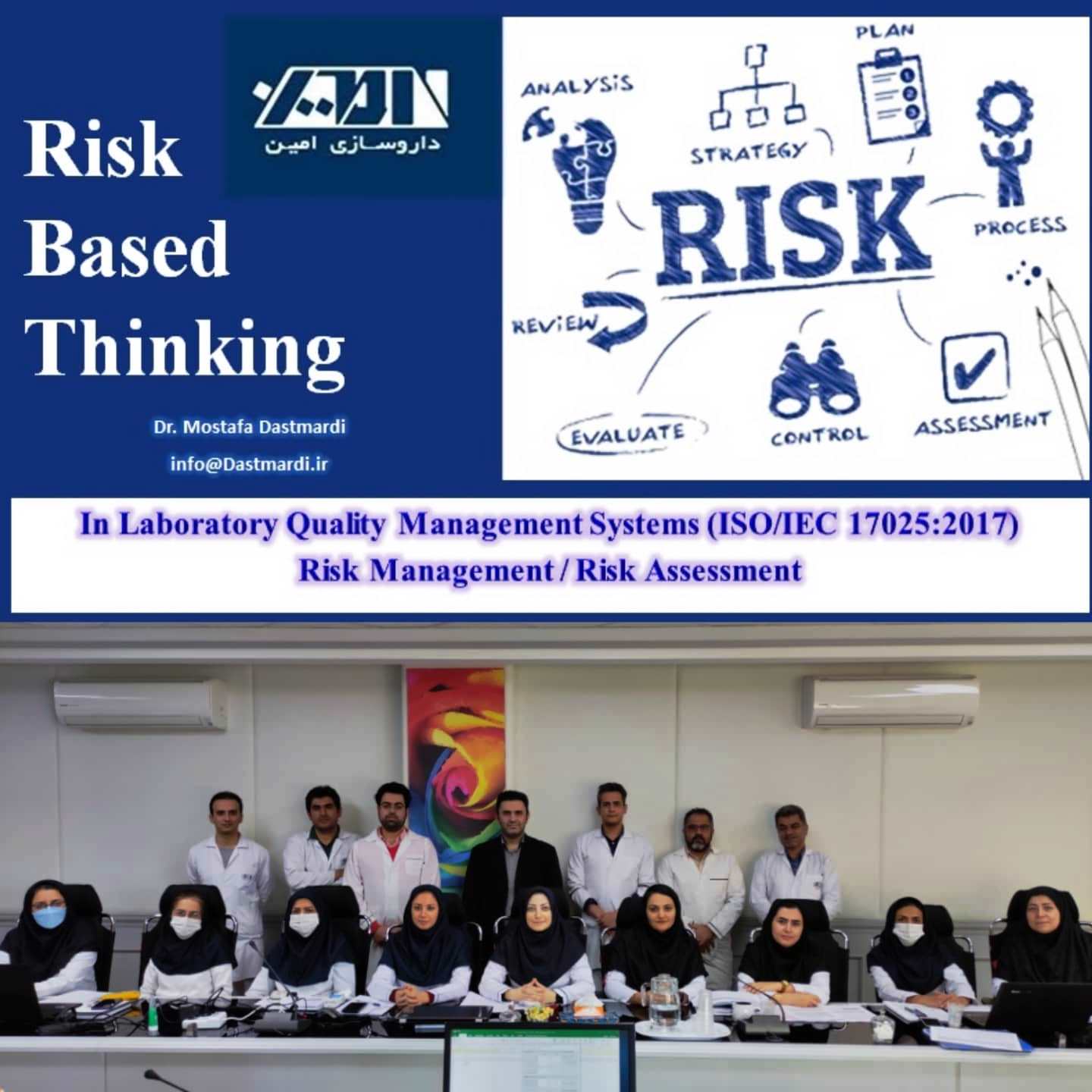 IMG 20211130 WA0007 برگزاری دوره آموزشی مدیریت ریسک در آزمایشگاه در شرکت داروسازی امین