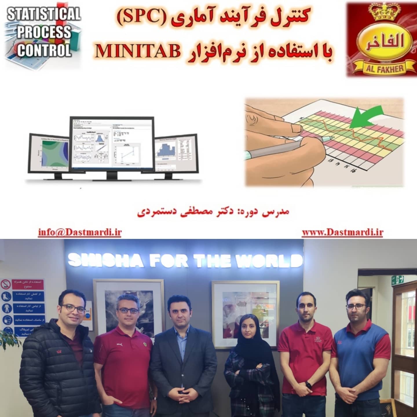 IMG 20211215 WA0028 برگزاری دوره آموزش کنترل فرآیند آماری (SPC) با استفاده از نرم‌افزار MINITAB در شرکت الفاخر پارس