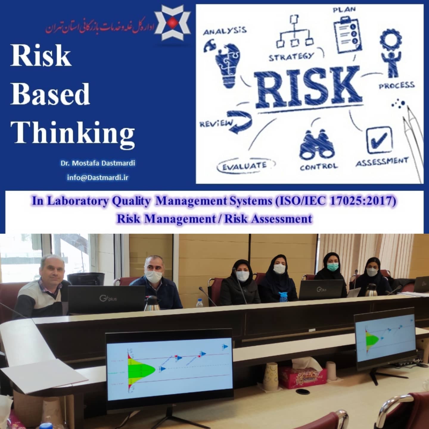 IMG 20220110 WA0023 برگزاری دوره آموزشی مدیریت ریسک در آزمایشگاه در اداره کل غله و خدمات بازرگانی استان تهران