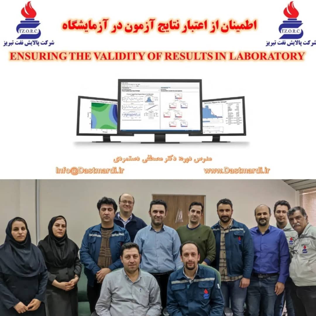 IMG 20220222 WA0030 برگزاری دوره آموزش اطمینان از اعتبار نتایج آزمون در آزمایشگاه با استفاده از نرم افزار MINITAB در شرکت پالایش نفت تبریز