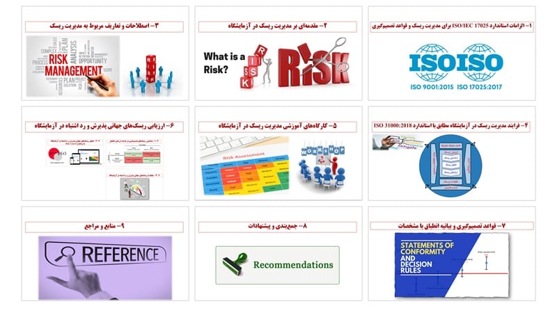 Risk01 برگزاری دوره آموزشی قواعد تصمیم گیری و مدیریت ریسک در آزمایشگاه در مرکز تحقیقات فرآوری مواد معدنی ایران