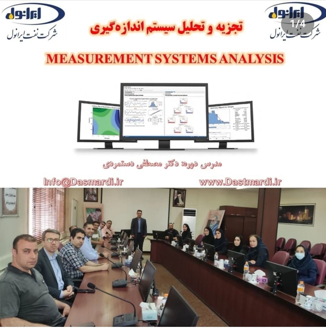 measurement systems analysis 04 برگزاری دوره آموزشی تجزیه و تحلیل سیستم‌های اندازه‌گیری در شرکت نفت ایرانول