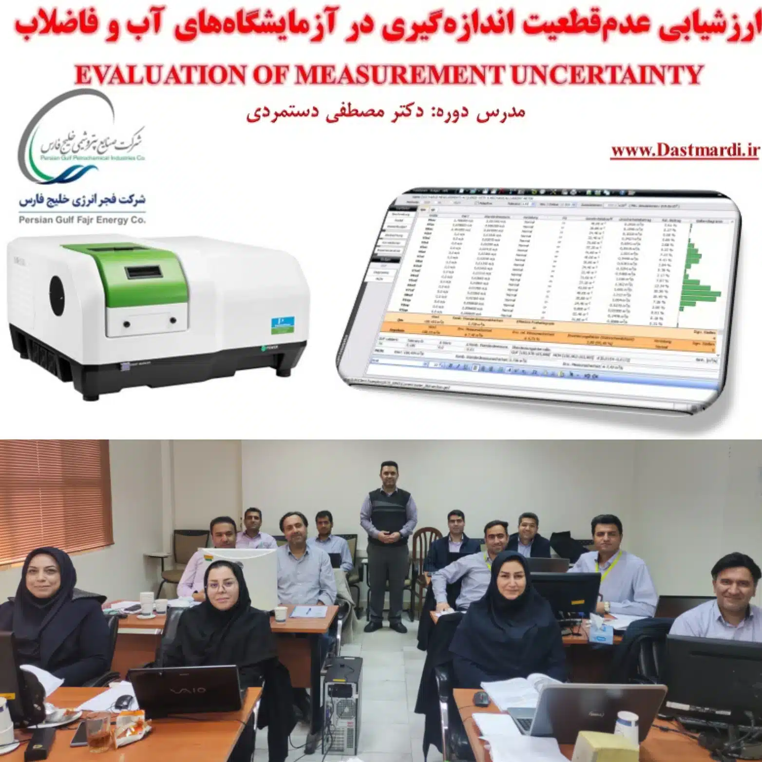 برگزاری دوره آموزش محاسبه عدم قطعیت اندازه گیری در شرکت پتروشیمی فجر انرژی خلیج فارس