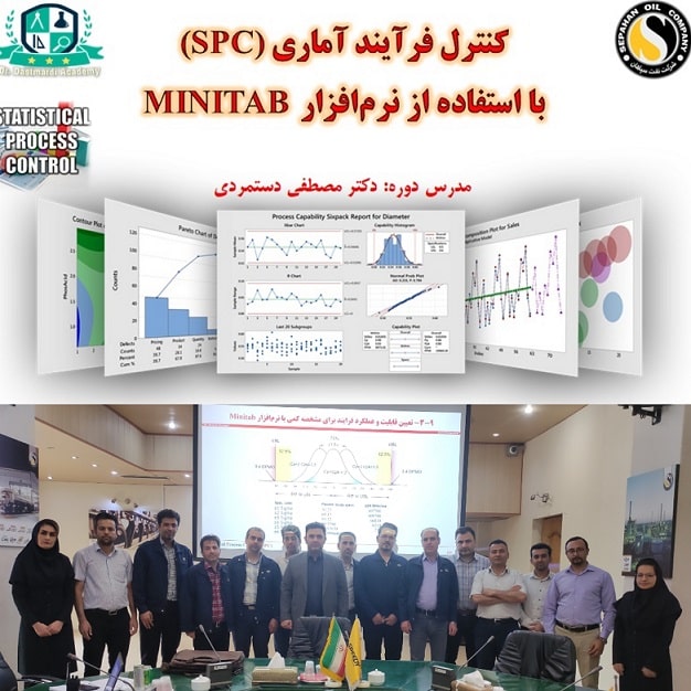 برگزاری دوره آموزشی کنترل آماری فرایند با استفاده از نرم افزار Minitab در شرکت نفت سپاهان
