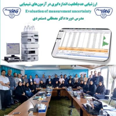 دوره آموزشی ارزشیابی عدم قطعیت اندازه گیری در صنایع شیر ایران