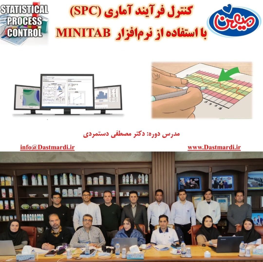 برگزاری دوره آموزشی ارزشیابی عدم قطعیت اندازه گیری در شرکت صنایع شیر ایران (پگاه)