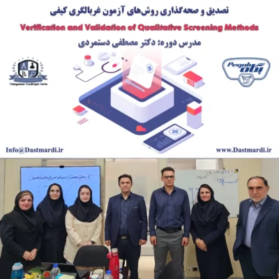 برگزاری آموزش تصدیق و صحه‌گذاری روش‌های آزمون غربالگری در شرکت صنایع شیر ایران (پگاه)