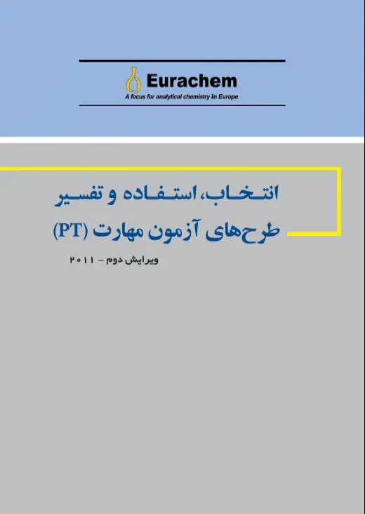 کتاب انتخاب، استفاد و تفسیر طرح‌های آزمون مهارت